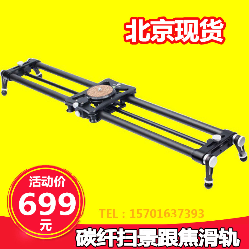 Weituo Carbon Fiber Track Scenery and Focused Monocular Micro Monocular Camera Camera Portable Translation Slide 0 8 m 1 m Desktop Track