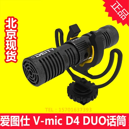 Aputure/爱图仕 V-MIC D4 DUO 听 Listen to the double-head microphone mobile phone video live microphone