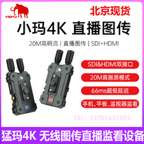 Mammoth MOMA 4K wireless image transmission Mammoth MOMA real-time monitoring camera mobile phone video transmission equipment 150 meters