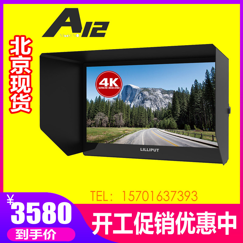 Lilip A12 monitor 12 5 inch 4K HDMI 3G-SDI HD broadcast grade four-screen display