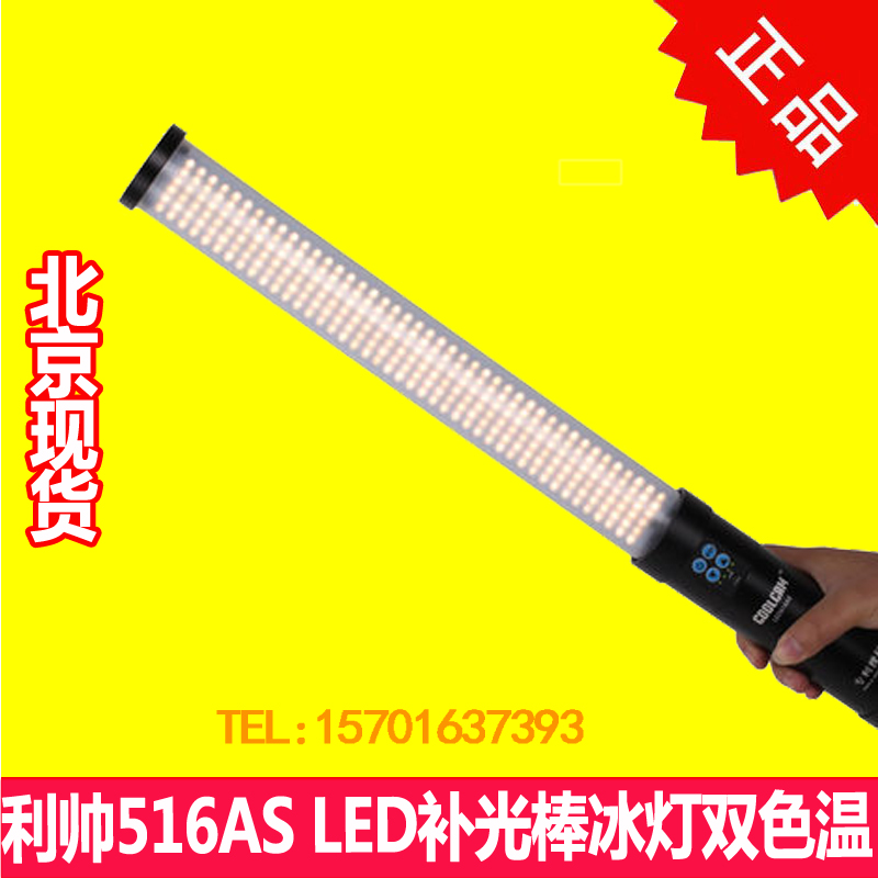 Li Shuai 516AS monocular LED fill light stick photography light ice light two-color temperature handheld light video light Wedding