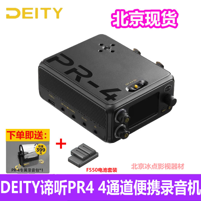 Deity Pr4 4-Channel Portable Recorder 6-Track Simultaneous Recording Dual Storage Long Battery Life Digital Multi-Track Deity Pr4 4-Channel Portable Recorder 6-Track Simultaneous Recording Dual Storage Long Battery Life Digital Multi-Track