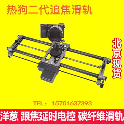 Onion factory electric slide rail single-eye camera mobile phone photography camera with focal chase delay delay electronically controlled carbon fiber hot dog