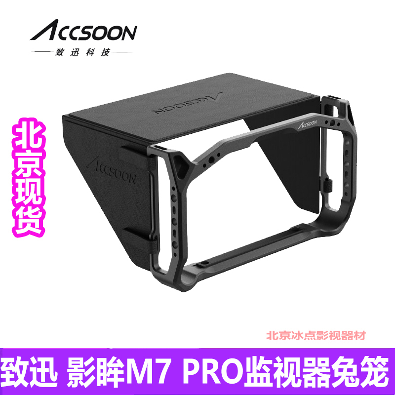 Zhixun Shadow Eye M7 Pro Image Transmission Monitor Cage with Integrated High-Definition Transceiver Screen and Protective Light Shield Zhixun Shadow Eye M7 Pro Image Transmission Monitor Cage with Integrated High-Definition Transceiver Screen and Protective Light Shield