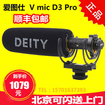 Aitos Deity V-mic D3 Pro microphone Mobile live broadcast DSLR recording interview microphone