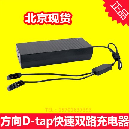 Direction Huaxin FXLION portable D-tap quick charger PL-3680Q-D2 dual-path D-TAP