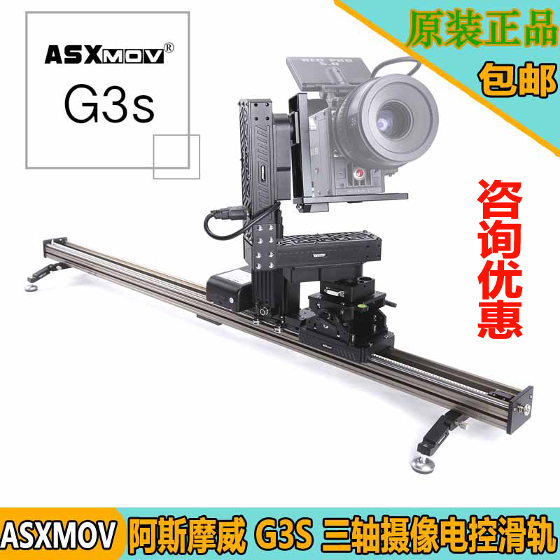 ASXMOV Asmoway G3S 1 2-meter multi-axis camera electronically controlled slide single-eye time-lapse photography electric track