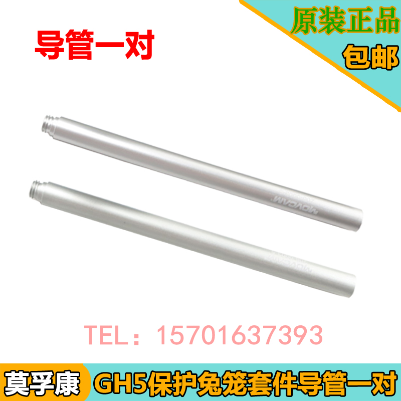 MOVCAM Mofucon GH5 4 Kit GH5 Rabbit Cage Protection Rabbit Cage Kit Catheter