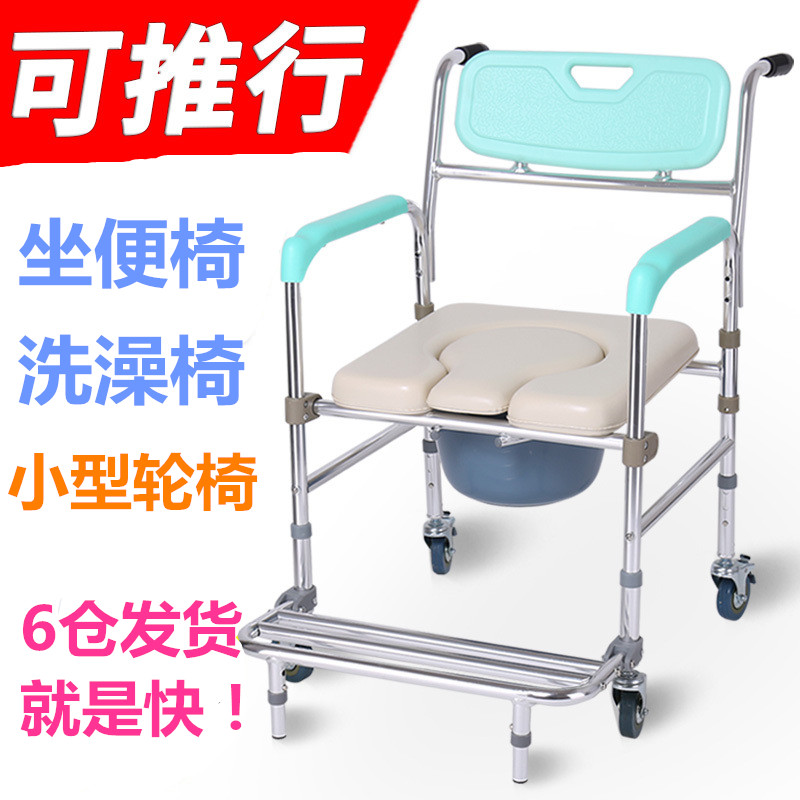 Wheeled elderly toilet wheelchair mobile bath stool Paralyzed patient toilet toilet chair Elderly toilet chair