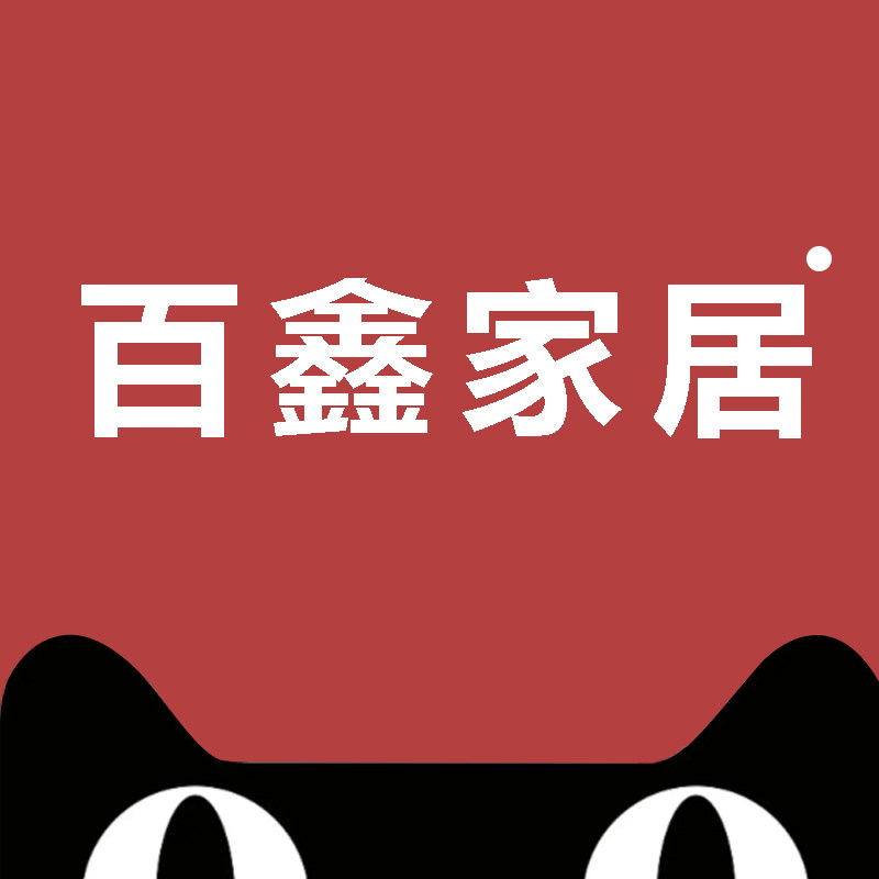 百鑫家居生活