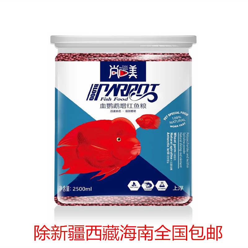 尚口美血鸚鵡魚糧熱帶觀賞魚上浮魚食紅財神起頭增色揚色魚飼料