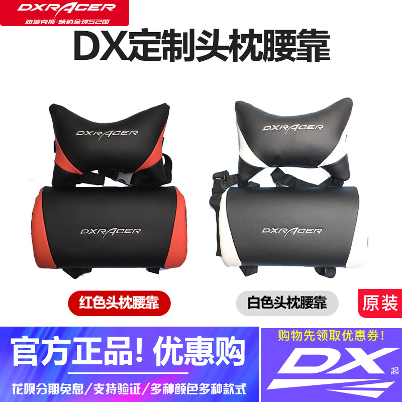 DXRacer Dics Diricus Rex Electric Race Chair Headrest Waist Leaning U Type Head Pillow Accessories Waist Cushion Pillow-Taobao