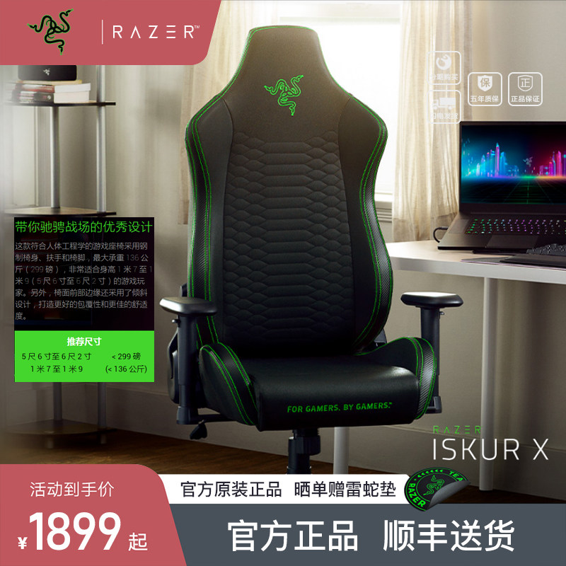 Razer Thunder snake wind god X electric race chair iskur ergonomic steps up XL comfort game seats can be lifted