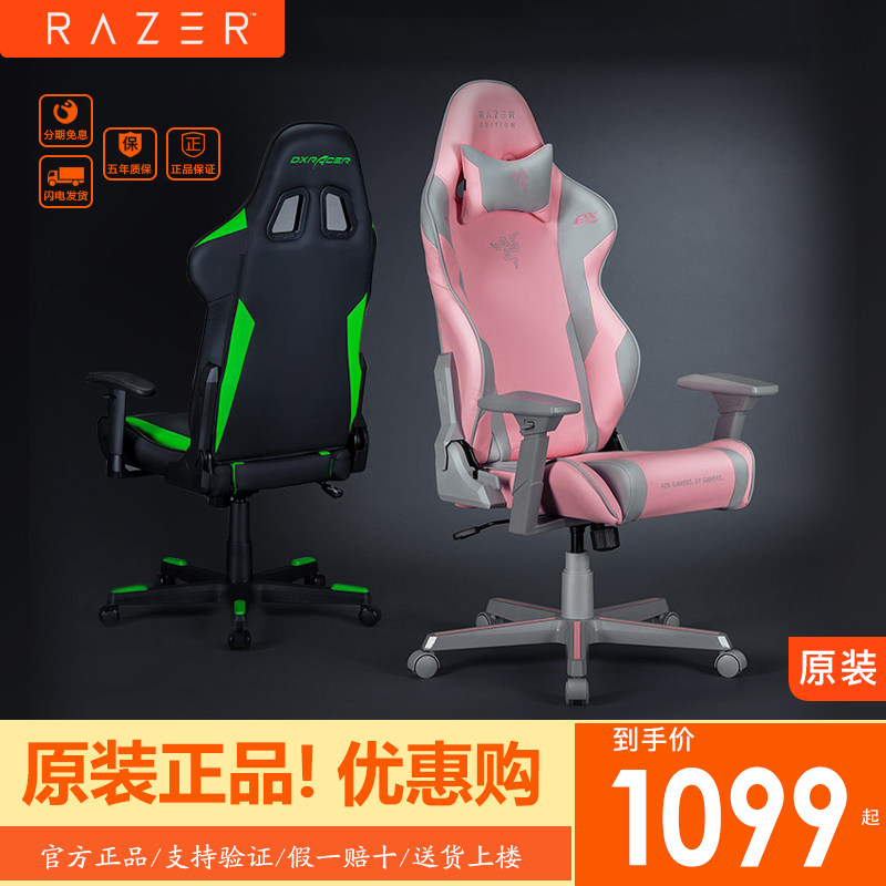 Razer Razer x Dierex co-name custom e-sports chair Standard version live game chair home computer seat