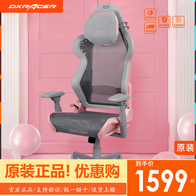 DXRacer Direx AIR gaming mesh chair ergonomic chair comfortable breathable office chair computer chair