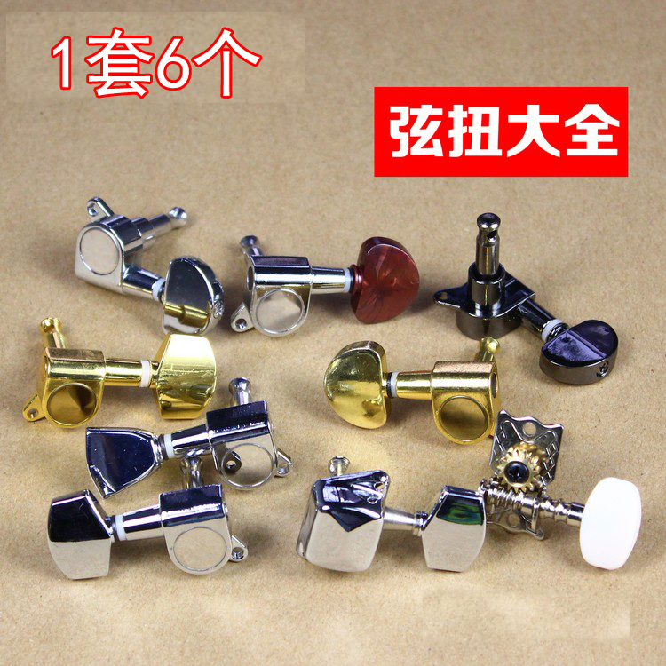 Guitar Strings Buttons Electric Guitar Folk Wooden Guitar Totally Enclosed Open Strings Twist Twister