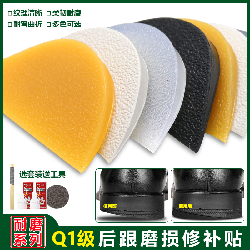Leather shoes heel wear repair patch palm sports shoes heel tendon anti-wear sole wear-resistant non-slip anti-wear repair shoes