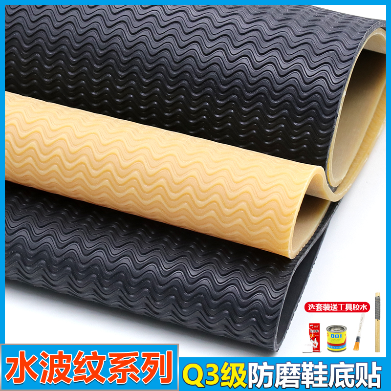 Sole anti-wear paste beef tendon sole wear-resistant non-slip sports shoes heel leather shoes forefoot anti-wear sound-absorbing rubber sheet
