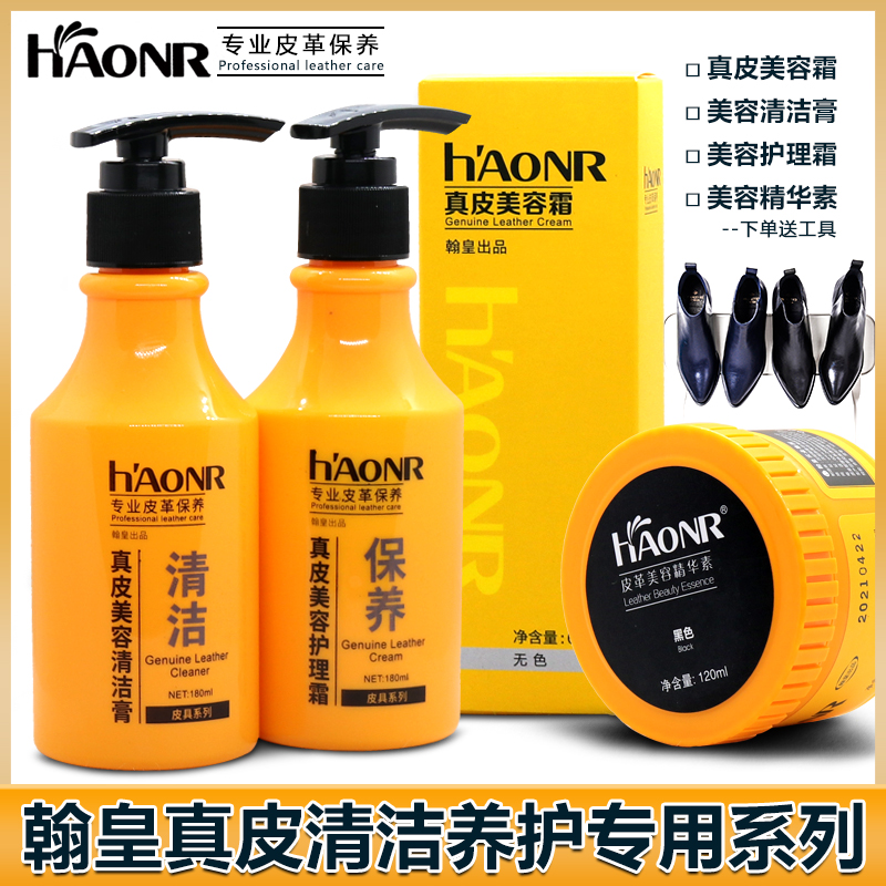 Hanhuang leather maintenance oil leather clothes oil leather shoes leather goods cleaner decontamination care liquid colorless universal leather jacket oil