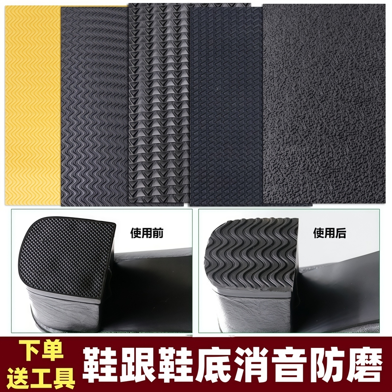 High-Heeled Shoes Silent Enhancer Rubber Tendon Wear-Resistant Height-Increasing Heel Sole Anti-Noise Anti-Wear Anti-Slip Repair Patch