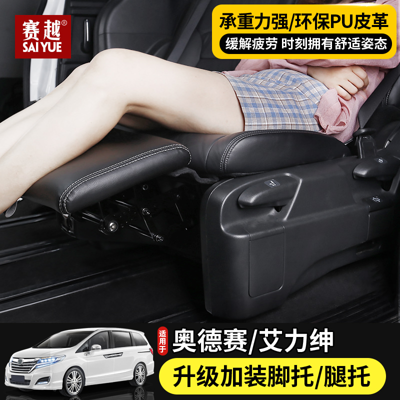 Suitable for Odyssey Modified Foot Rest Hybrid Alyssa Second row Upgrade Leg rest Interior accessories Low match upgrade