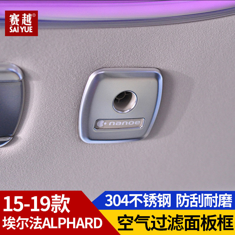 Elfa roof nano air filter decoration frame Lexus LM 300 Wilfa interior modification dedicated