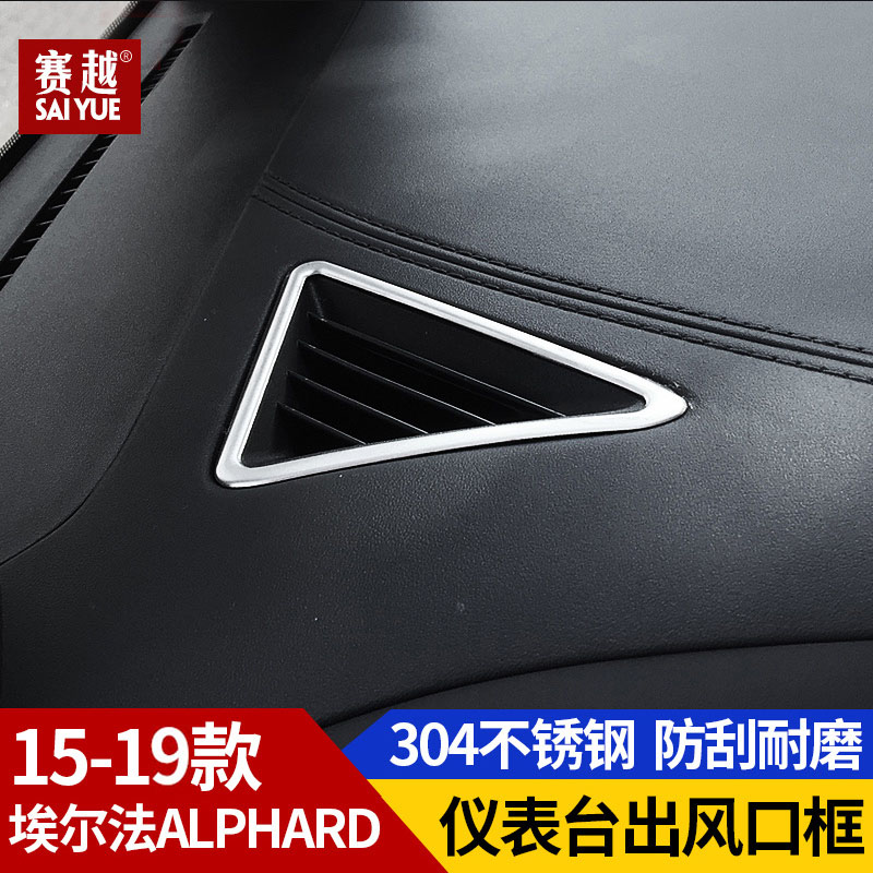 Applicable to Elfa ALPHARD instrument panel air outlet decorative frame Lexus LM300 Willfa interior modification