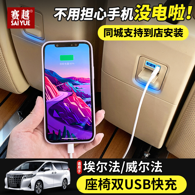 Suitable for Toyota Alpha seat USB car charger Crown Wilfa modified car charger special upgrade
