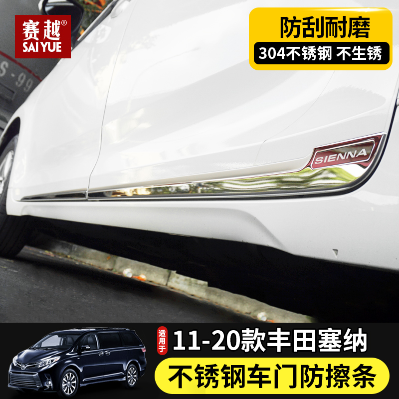 Suitable for 11-20 Senna border strip sienna body door panel decoration anti-polish strip Senna retrofit