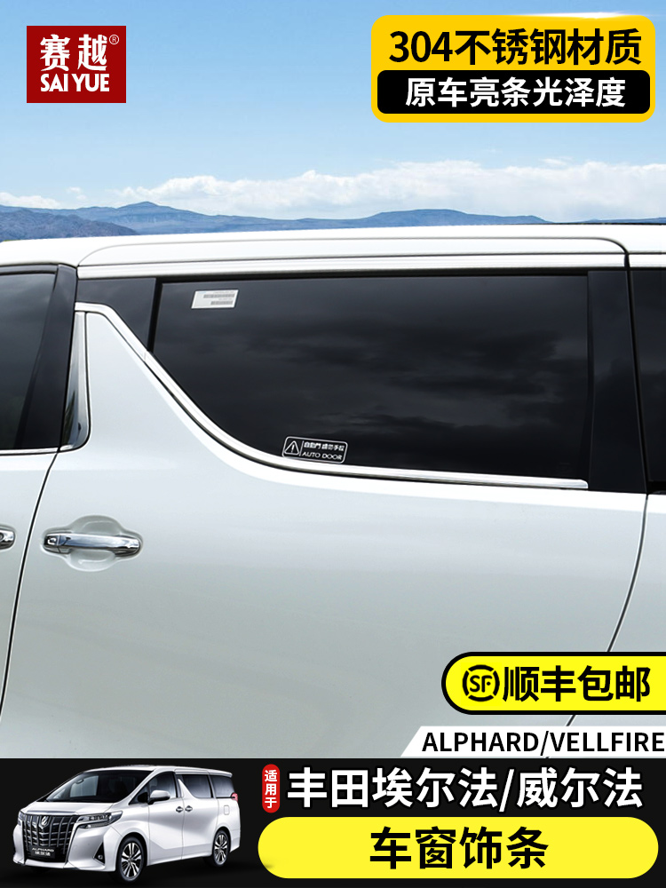 Suitable for the ElfalaPHARD window decoration strip VerfatvellFIRE stainless steel bright strips retrofitted decorative strips