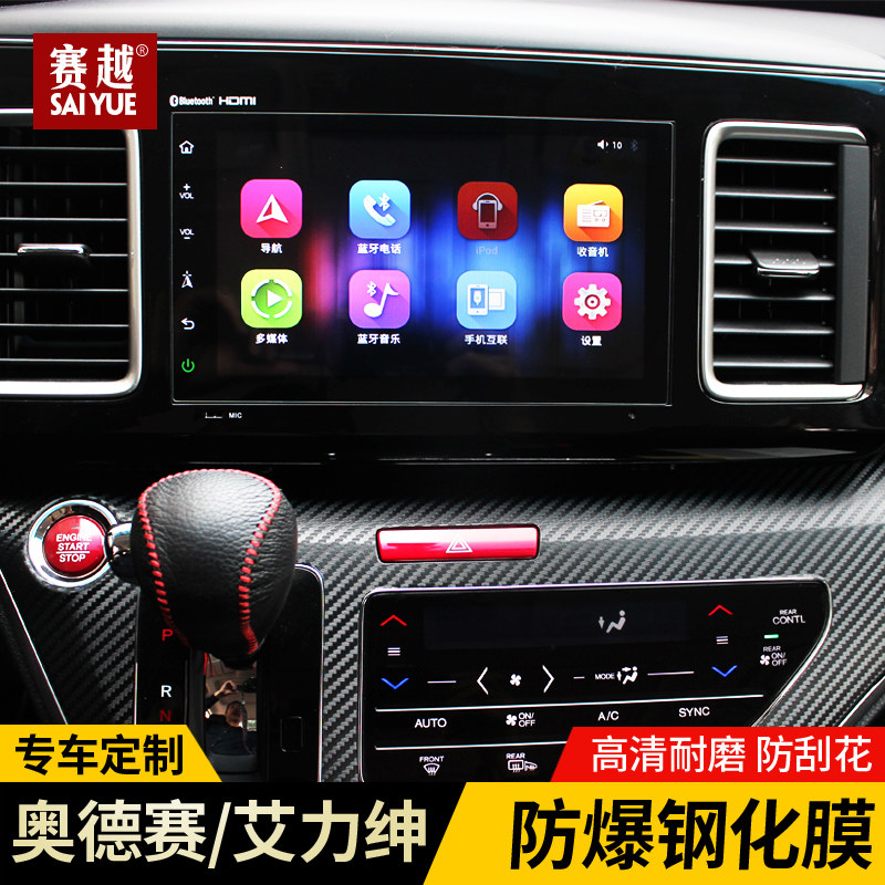 Suitable for 16-19 Alishen navigation film hybrid 15-19 Odyssey screen protection film Air conditioning touch screen film
