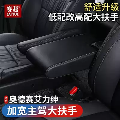 Ailysen Main driver upgrade large handrail hybrid Odyssey front armrest Alyssey modification and wide armrest