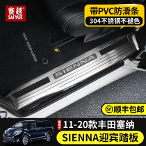 Suitable for 11-20 Senna threshold strip Senna sienna welcome pedal guard plate Senna modified decoration