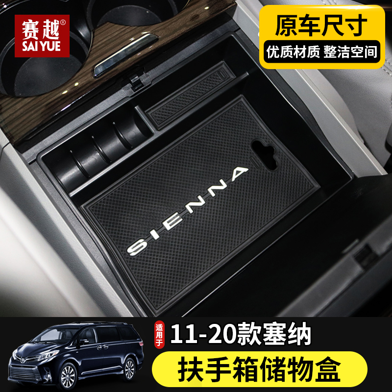 Applicable Senna Central Armrest Box storage box Senna SIENNA water glass slot object box in-box control containing box compartment