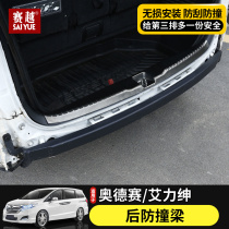 Suitable for Honda Alison rear anti-collision beam hybrid Odyssey third-row protective plate modification special accessories