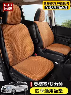 Suitable for Alison seat cushion seven-seat hybrid Odyssey seat cushion cover four seasons seat cushion special breathable seat cushion