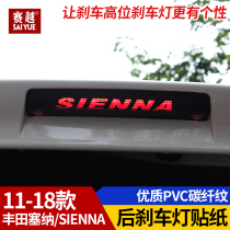 Suitable for 11-20 Senna sienna rear brake light sticker Senna modified high brake light sticker