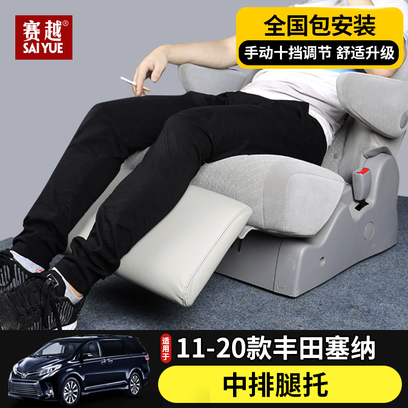 Suitable for 11-20 models of Senna middle row legs Sienna Senna seat plus foot Senna modification