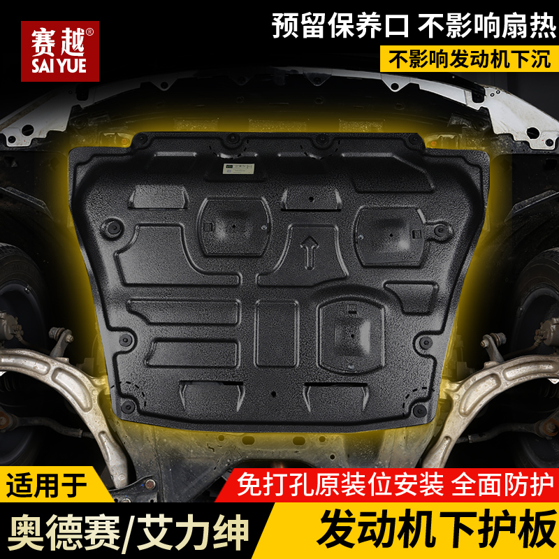 Suitable for Honda Gentry engine lower shield Hybrid version Odyssey special modified chassis shield armor