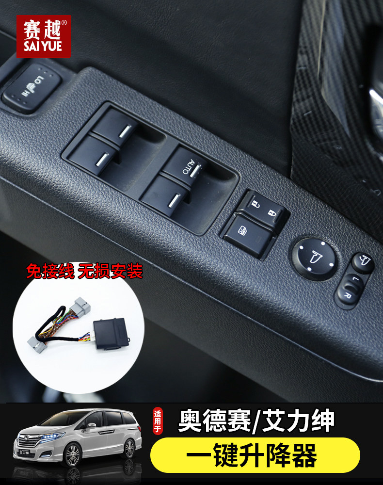 Suitable for 16-19 Eigance Gentry Mix of Push-to-Push Window Odyssey retrofit Private closing window Low Fit Elevated fit