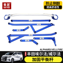 Suitable for Toyota Alfa Balance Bar 30 series crown Wilfa body chassis reinforcement strut tie rod modification