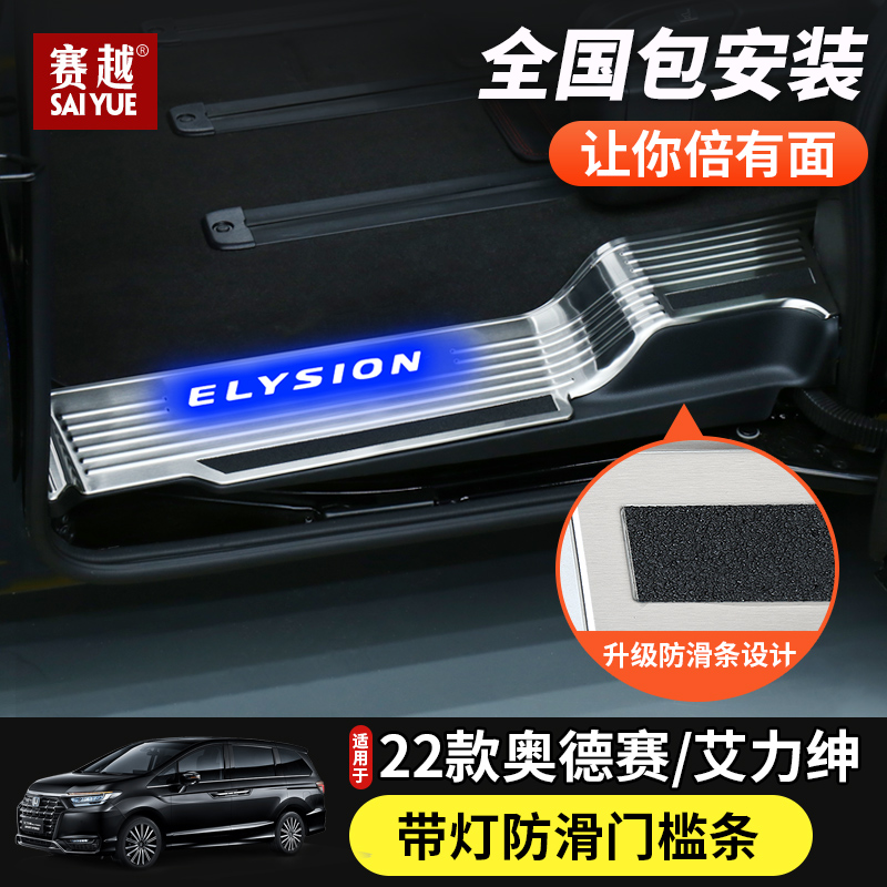 Applicable 15 -22 Odyssey threshold bar mixed Eigree with LED light head-on pedal retrofit Decorative Accessories