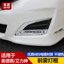 Apply 16 Empowered former fog light frame 2018 Ai Force Gentry Retrofitted Front Fog Light Decorative frame Decorative Sequin