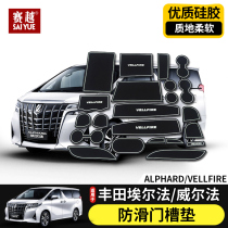 Applicable Elfa ALPHARD VELLFIRE Anti-skid Mat 30 Series Wilfa Door Slot Cushion Interior