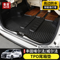 Suitable for Toyota Elfa Tail Mat Waterproof ALPHARD VELLFIRE30 Wilfa Trunk Mat