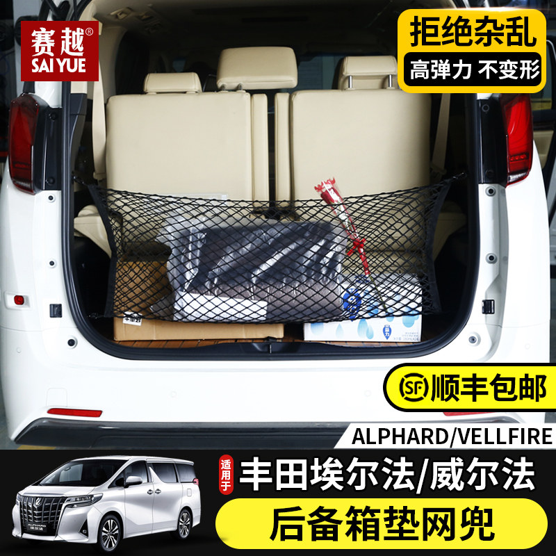 Suitable for Toyota Elfa retrofit trunk pad mesh pocket 30 Department Crown Wilde luggage storage net pocket