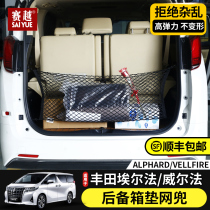 Suitable for Toyota Elfa modified trunk mat net pocket 30 series crown Wilfa luggage storage net pocket