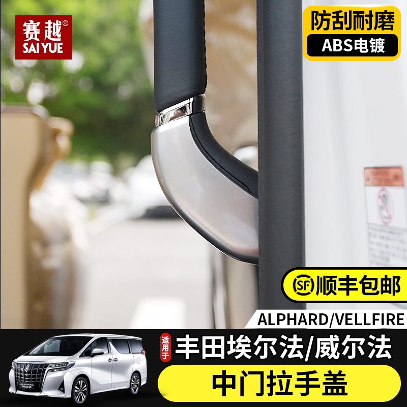 Applicable 15 -22 Erfa middoor handle decoration frame Alpha VELLIFIRE ALPHARD Interior retrofit