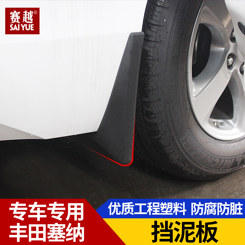 Suitable for 11 - 17 Toyota Seine special fender Senna sienna fender modified fender