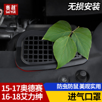 Suitable for Odyssey retrofit air inlet protective net plate anti-rat tennis Eigree anti cockroach anti-bug protection net